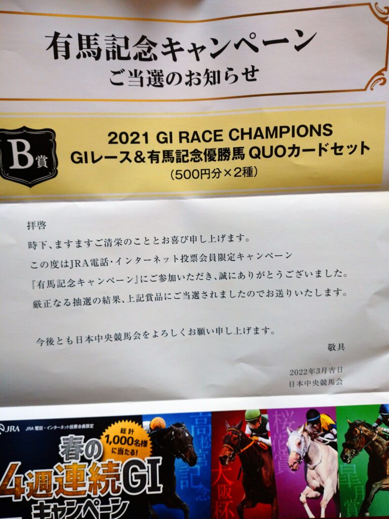 正規品定番】 有馬記念キャンペーン2021 当選賞品の通販 by よし's