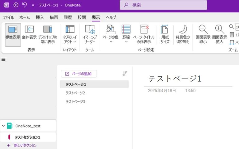 OneNoteの使い方完全ガイド|基本操作やビジネスで差がつく整理術とは?